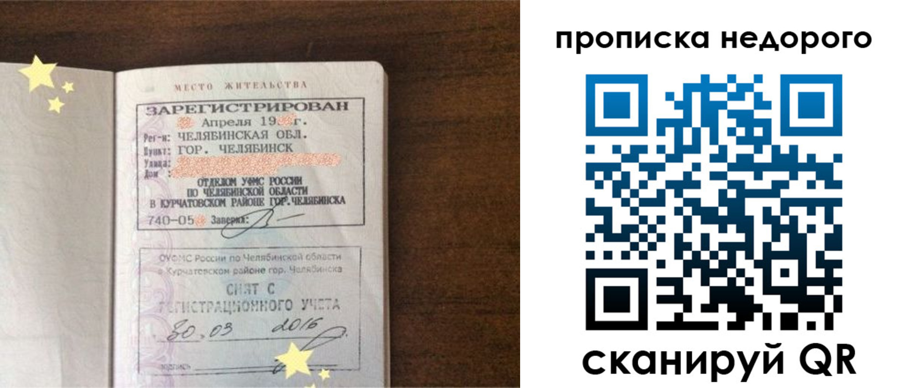 прописка регистрация в Воркуте