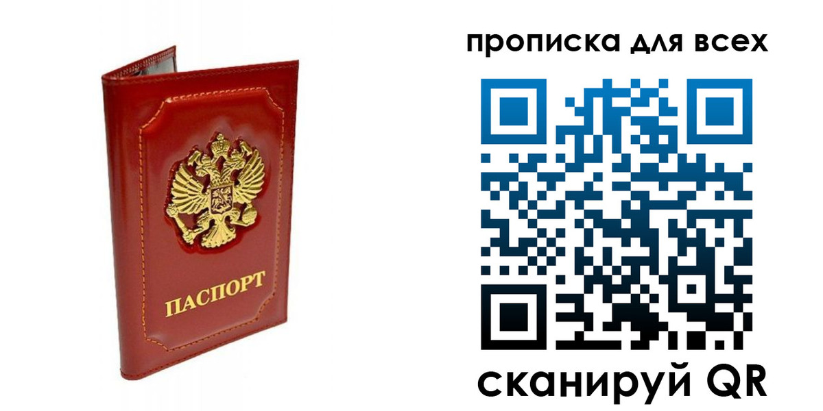 прописка гарантия в Воркуте