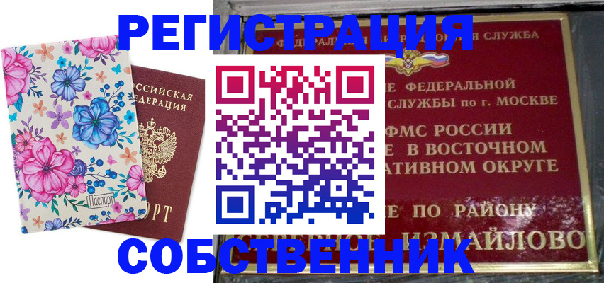 прописка 2025 в Воркуте