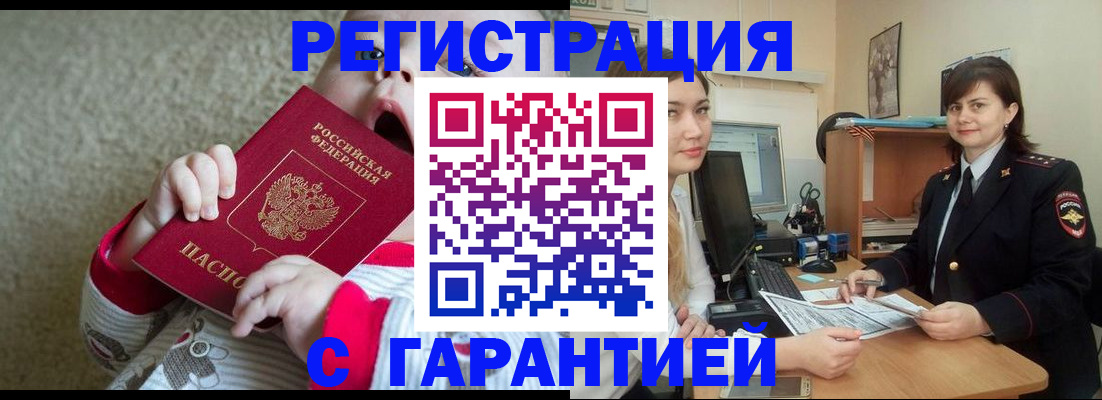 купить прописку в Воркуте