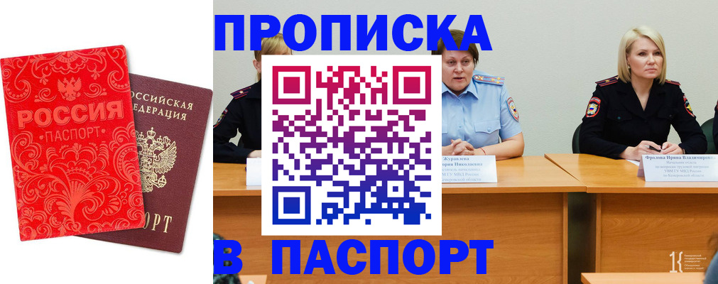 прописка ребенка в Воркуте