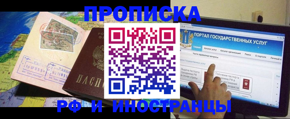 прописка штамп в Воркуте