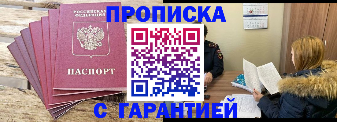 временная регистрация купить в Воркуте