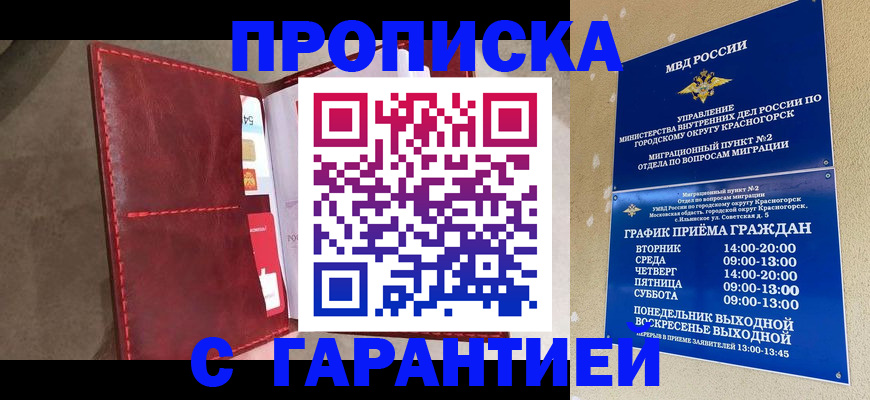 временная прописка в Воркуте